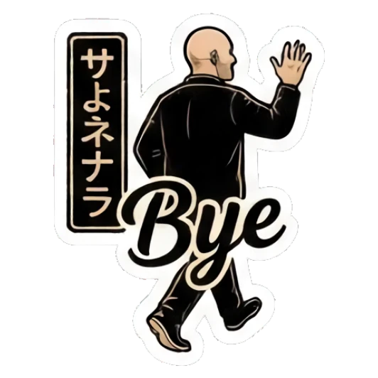Bald man walking away waving goodbye, text says Bye. Bald Guy Daily Vibes sticker for expressive chats and social replies.
