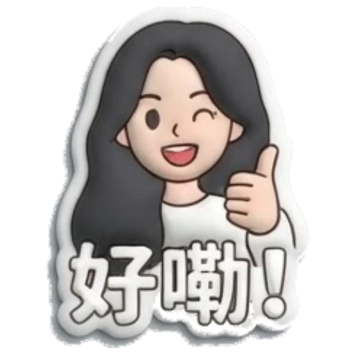 Girl giving a thumbs up with a wink Puffy Girl Daily Life sticker for expressive chats and social replies.