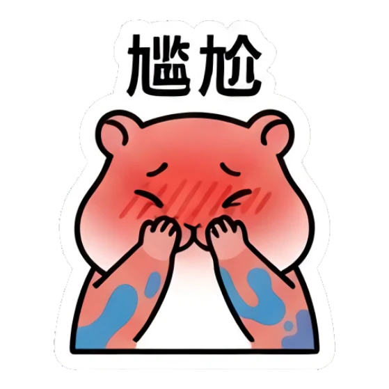Red hamster blushing in embarrassment with '尴尬' text Colorful Hamster Vibes sticker for expressive chats and social replies.