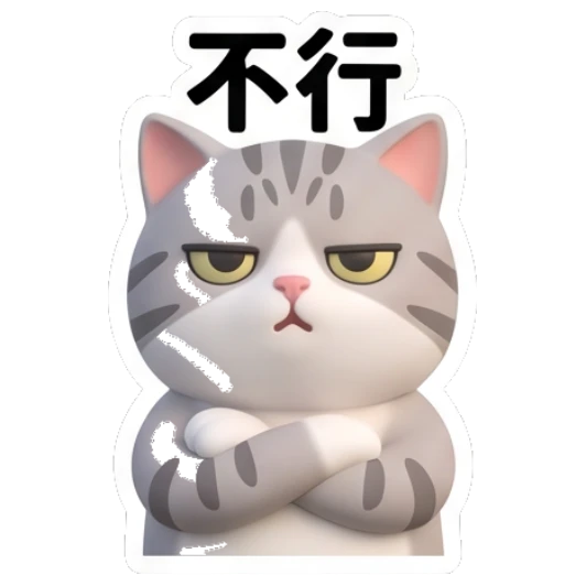 Gray cat looking annoyed with arms crossed. Cheerful Gray Tabby Daily sticker for expressive chats and social replies.
