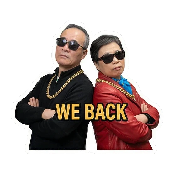 潮酷爷爷奶奶墨镜造型，We Back Hip-hop Elders' Daily sticker for expressive chats and social replies.