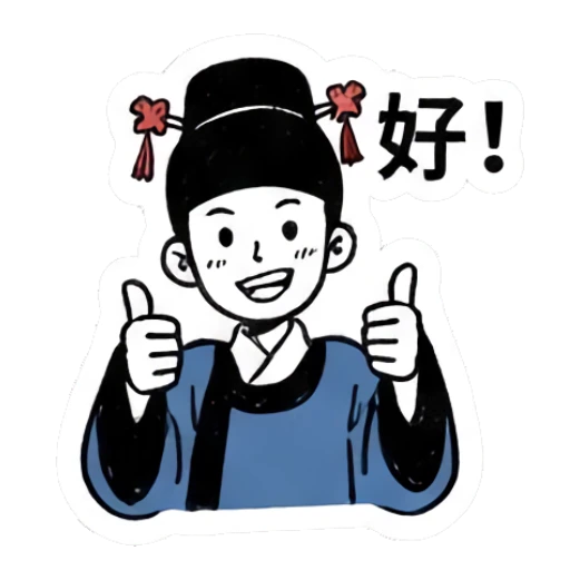 Scholar giving a double thumbs up in approval Ancient Scholar Daily Life sticker for expressive chats and social replies.