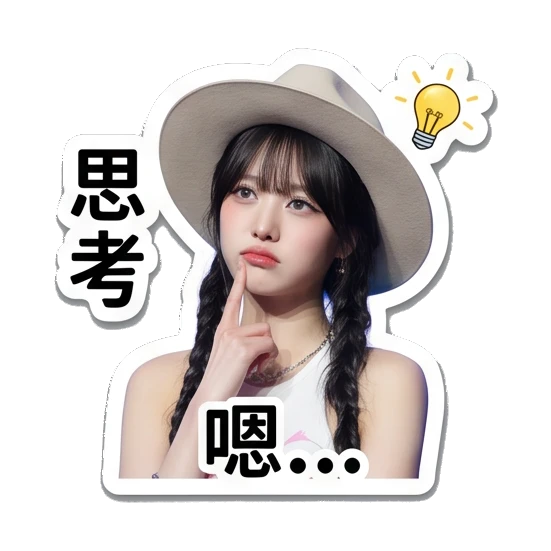 女孩托腮思考，头顶灯泡，文字：思考，嗯... Chic Girl Daily Vibes sticker for expressive chats and social replies.