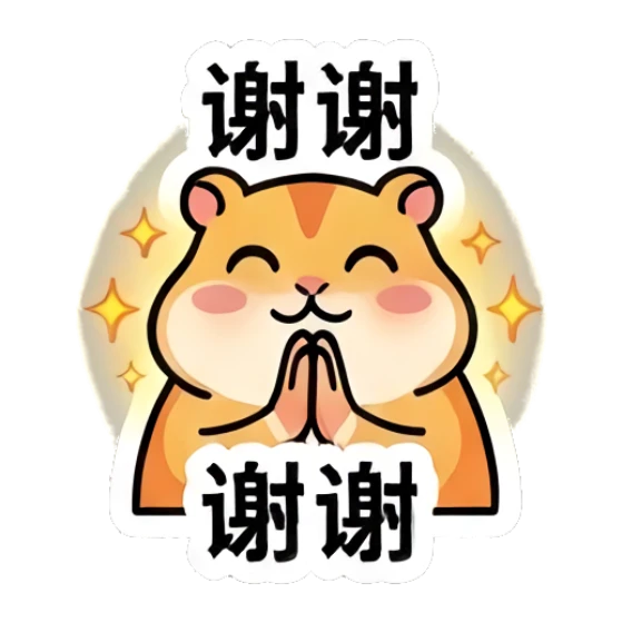 Yellow hamster praying with glowing sparkles and '谢谢' text Colorful Hamster Vibes sticker for expressive chats and social replies.