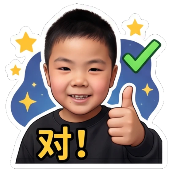 Boy giving a thumbs up, labeled '对!'. Little Astronaut Daily sticker for expressive chats and social replies.