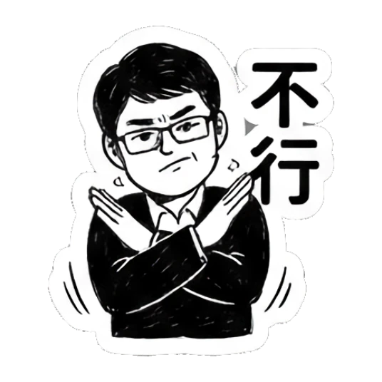 Man crossing arms in a firm rejection gesture. Office Professional Daily sticker for expressive chats and social replies.