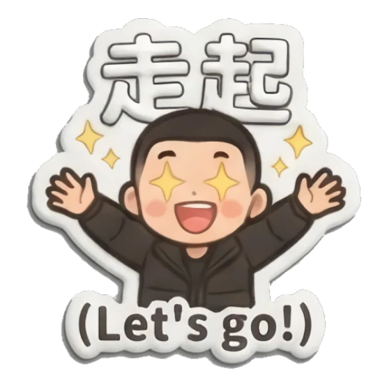 Energetic boy with star eyes, ready to go. Little Boy Daily Vibes sticker for expressive chats and social replies.