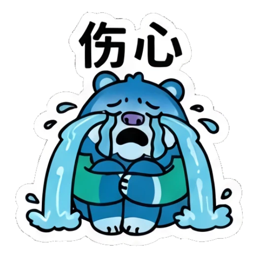 Crying blue bear hugging itself in sadness. Blue Bear Daily Vibes sticker for expressive chats and social replies.