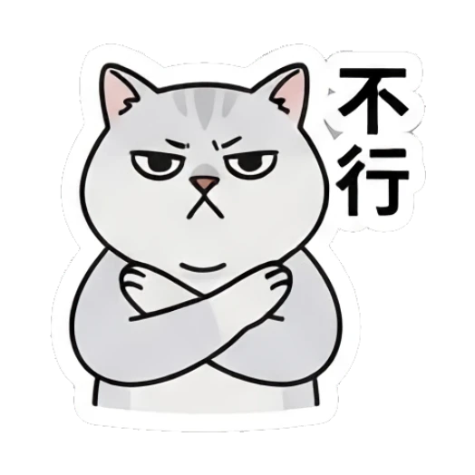 Gray cat looking stern with crossed arms. Gray Cat Daily Vibes sticker for expressive chats and social replies.
