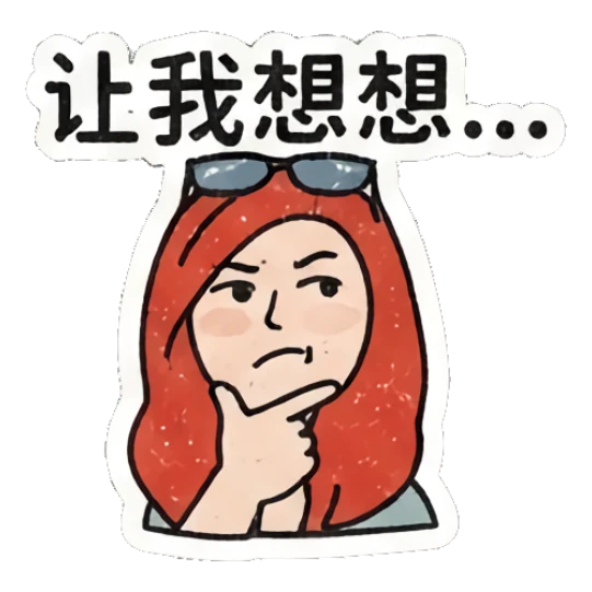 Redhead girl thinking with hand on chin and '让我想想...' text Retro Redhead Daily Vibes sticker for expressive chats and social replies.