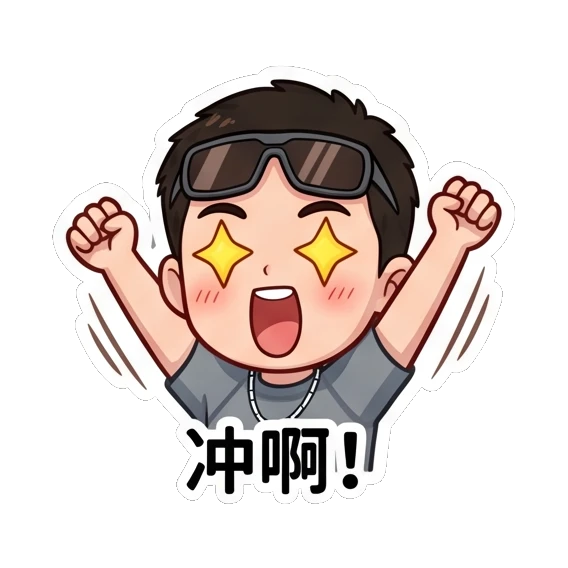 Excited boy cheering with star-shaped eyes Cool Guy Daily Life sticker for expressive chats and social replies.