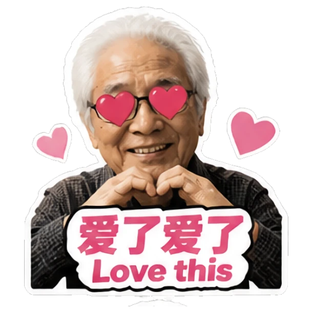 Loving elderly man with heart eyes and hand heart gesture with text '爱了爱了' Grandpa Daily Vibes sticker for expressive chats and social replies.