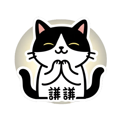 Cat praying with text '谢谢' Black and White Cat Daily sticker for expressive chats and social replies.