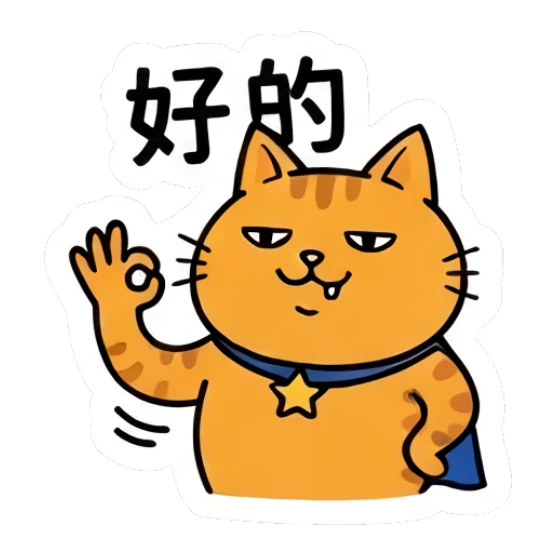 Orange cat making an OK gesture with a confident smile. Heroic Orange Cat Adventures sticker for expressive chats and social replies.