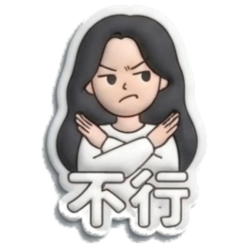 Girl crossing arms to show refusal Puffy Girl Daily Life sticker for expressive chats and social replies.