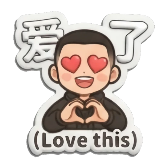 Loving boy making a heart shape with hands, eyes as hearts. Little Boy Daily Vibes sticker for expressive chats and social replies.