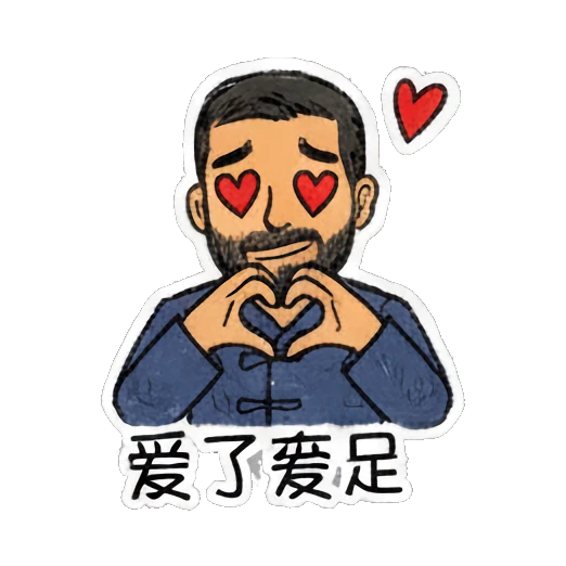 Bearded man making a heart shape with his hands and heart icons Bearded Man Daily Expressions sticker for expressive chats and social replies.
