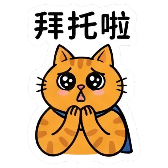 Pleading orange cat with big watery eyes. Heroic Orange Cat Adventures sticker for expressive chats and social replies.