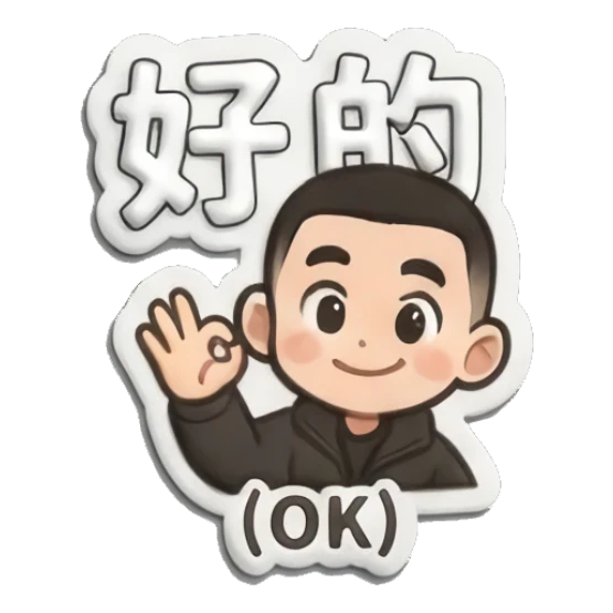 Cute boy making an OK gesture with hand, smiling. Little Boy Daily Vibes sticker for expressive chats and social replies.