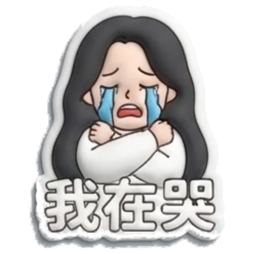 Girl crying with arms crossed Puffy Girl Daily Life sticker for expressive chats and social replies.