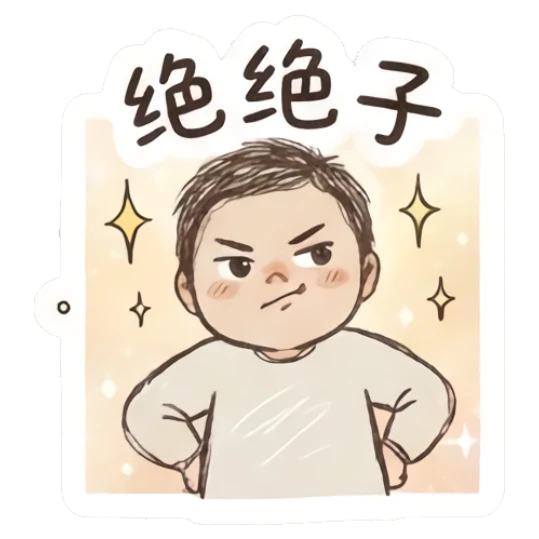 Confident boy with hands on hips and text '绝绝子' Fluffy Doodle Boy sticker for expressive chats and social replies.