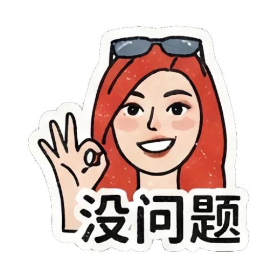 Redhead girl making an OK gesture with '没问题' text Retro Redhead Daily Vibes sticker for expressive chats and social replies.