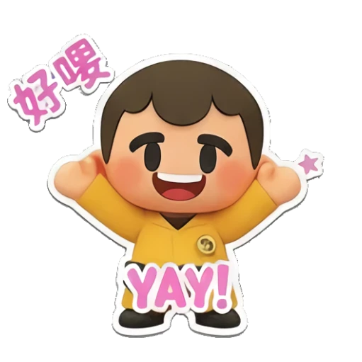 2. Boy cheering with arms raised and Yay text. Cheerful Yellow Boy Adventures sticker for expressive chats and social replies.