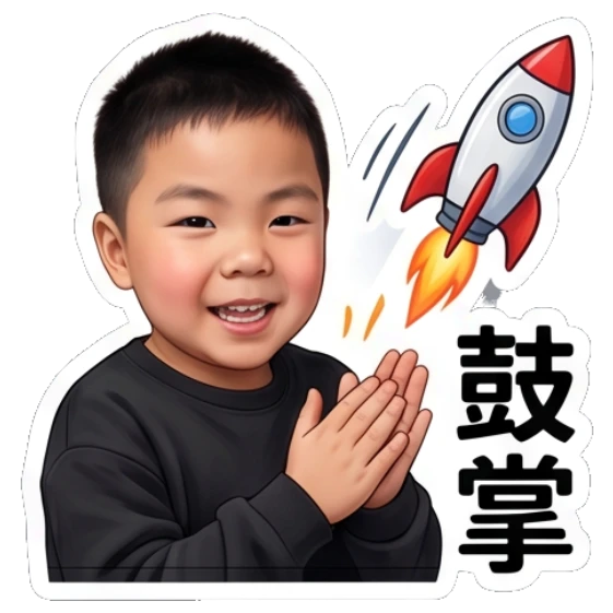 Boy clapping hands with a rocket, labeled '鼓掌'. Little Astronaut Daily sticker for expressive chats and social replies.