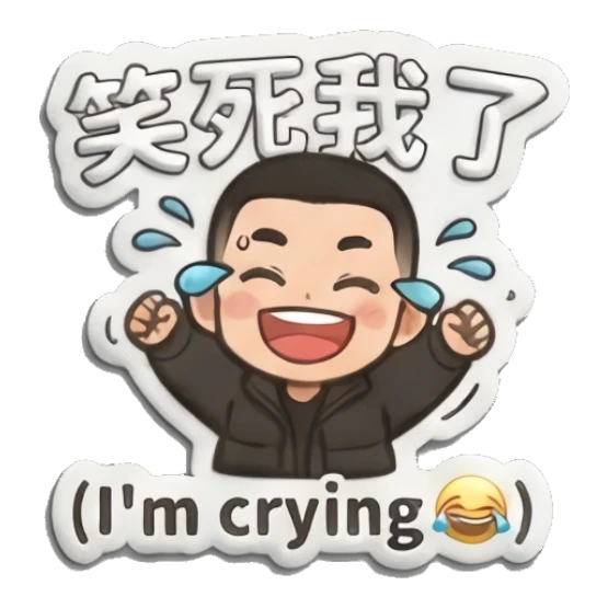 Happy boy laughing with tears of joy. Little Boy Daily Vibes sticker for expressive chats and social replies.