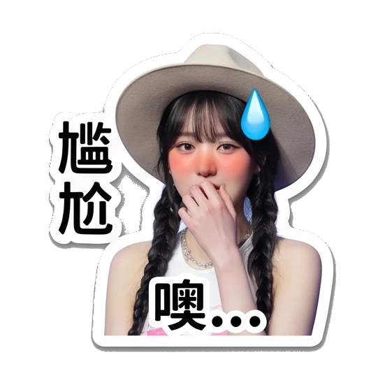 女孩脸红尴尬，头顶汗滴，文字：尴尬，噢... Chic Girl Daily Vibes sticker for expressive chats and social replies.