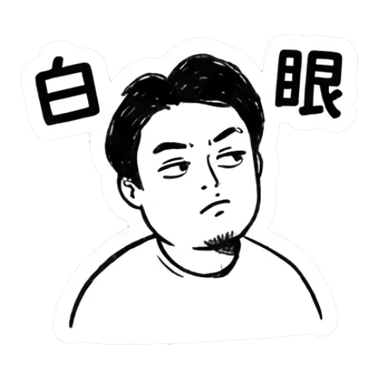 Bearded man rolling his eyes with a skeptical expression. Daily Life of a Bearded Guy sticker for expressive chats and social replies.