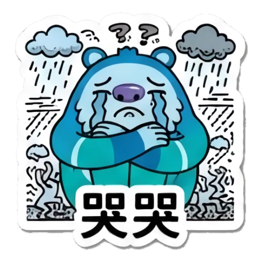 Blue yeti crying under a rain cloud, text: 哭哭 Blue Yeti Daily Moods sticker for expressive chats and social replies.