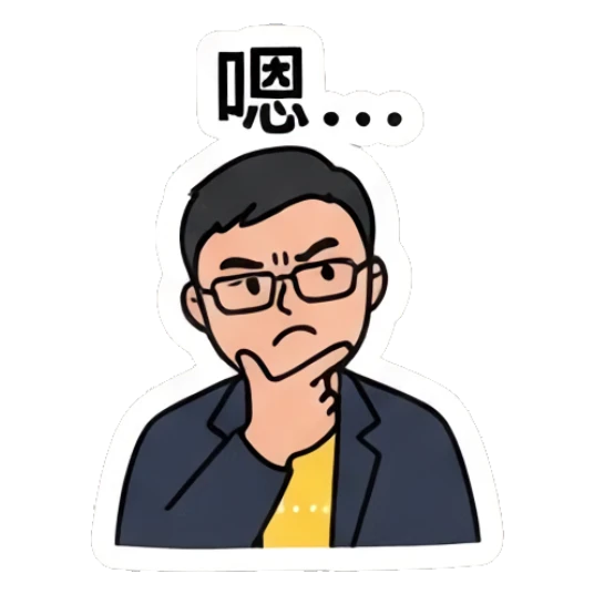 Office man thinking with hand on chin with '嗯...' text Office Guy Daily Life sticker for expressive chats and social replies.