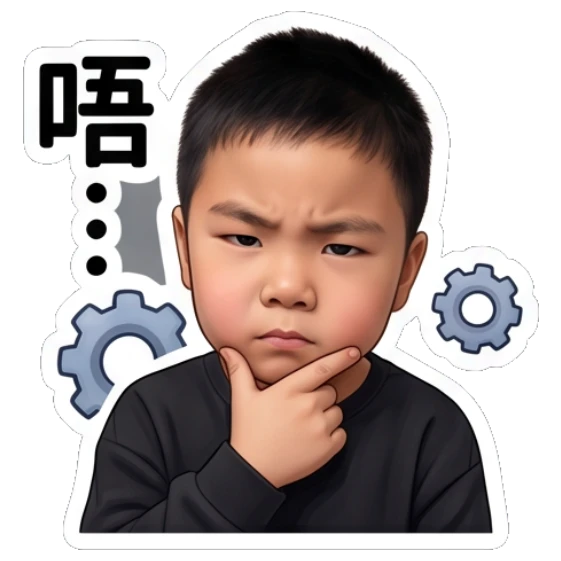 Boy thinking with a serious expression, labeled '唔...'. Little Astronaut Daily sticker for expressive chats and social replies.