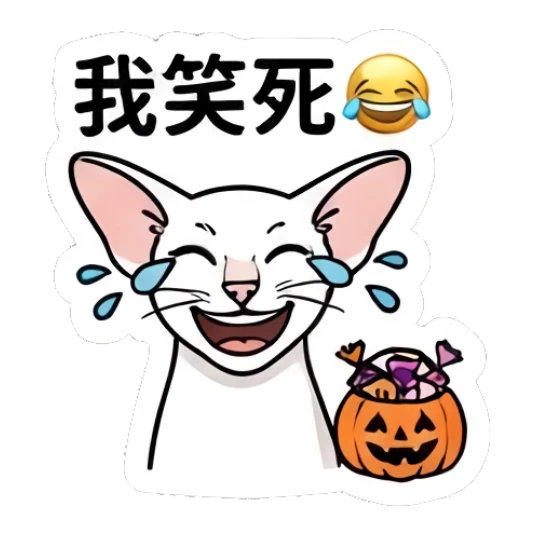 Laughing Sphynx cat with tears and a pumpkin bucket, text '我笑死' Spooky Sphynx Moods sticker for expressive chats and social replies.