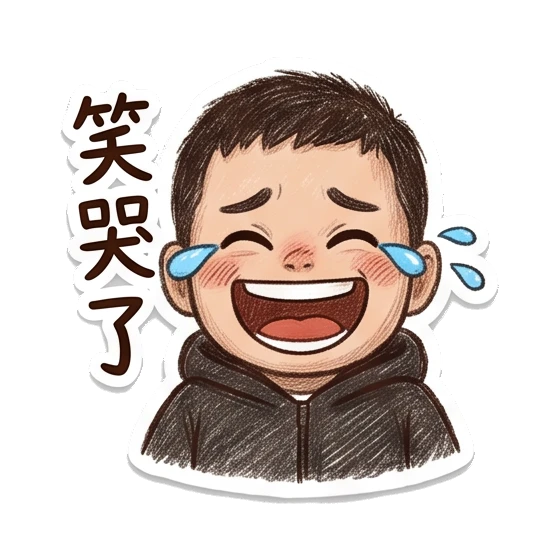 Boy laughing with tears with '笑哭了' text Cheerful Boy Daily Life sticker for expressive chats and social replies.