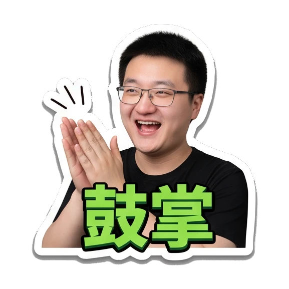 Young man with glasses clapping hands enthusiastically, text '鼓掌' Office Guy Daily Expressions sticker for expressive chats and social replies.