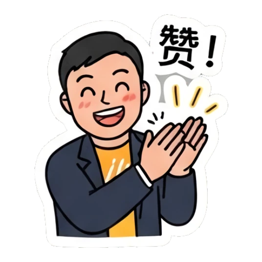 Office man clapping hands with '赞!' text Office Guy Daily Life sticker for expressive chats and social replies.