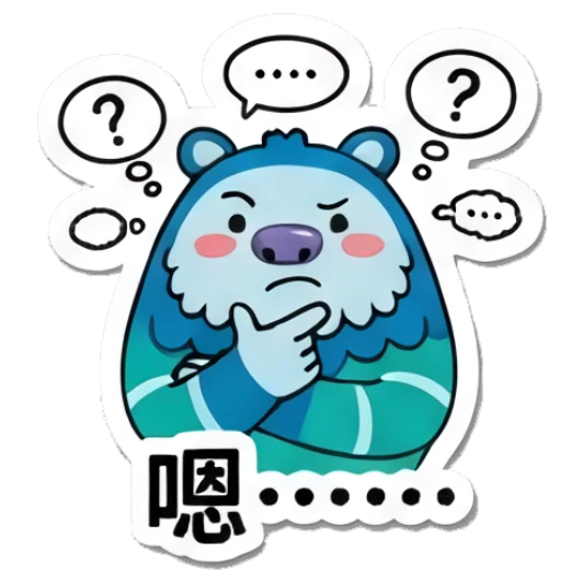 Blue yeti thinking with question marks, text: 嗯... Blue Yeti Daily Moods sticker for expressive chats and social replies.