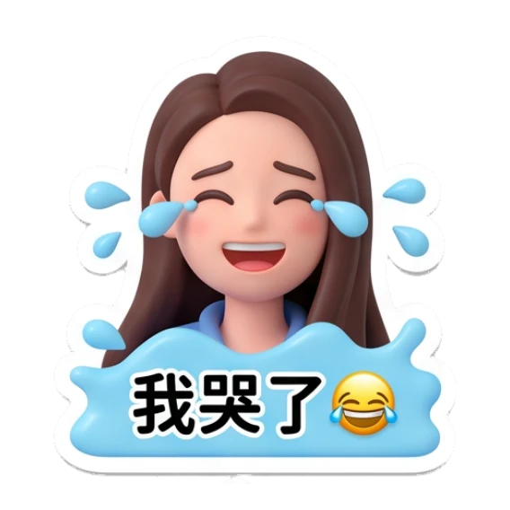 Girl crying with tears, laughing, text '我哭了' Modern Girl Daily Life sticker for expressive chats and social replies.