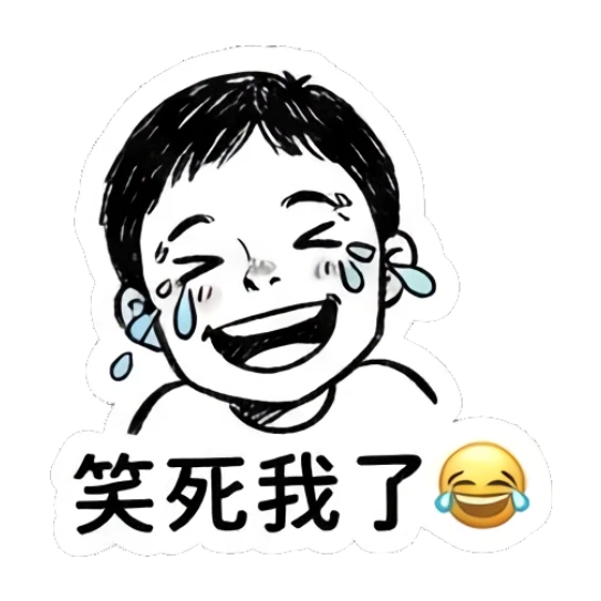 Boy laughing hysterically with tears, text says '笑死我了'. Daily Life of a Quirky Boy sticker for expressive chats and social replies.