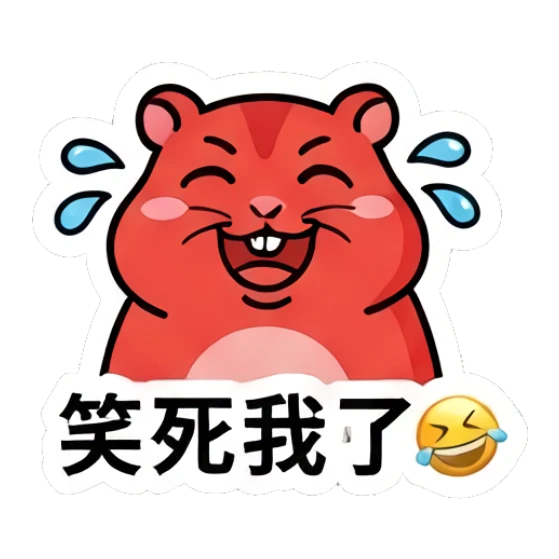 Red hamster laughing hysterically with '笑死我了' text Colorful Hamster Vibes sticker for expressive chats and social replies.