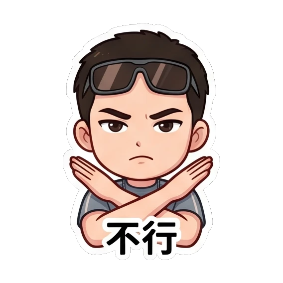 Firm boy crossing his arms to signal no or stop Cool Guy Daily Life sticker for expressive chats and social replies.