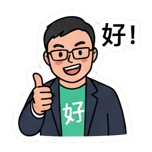 Office man giving a thumbs up with '好!' text Office Guy Daily Life sticker for expressive chats and social replies.