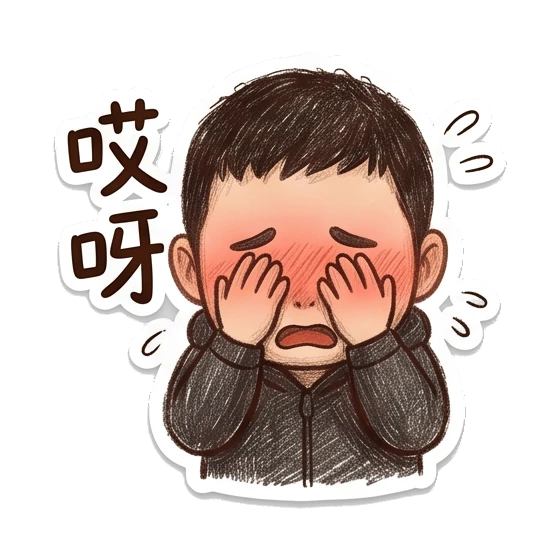 Boy covering face shyly with '哎呀' text Cheerful Boy Daily Life sticker for expressive chats and social replies.