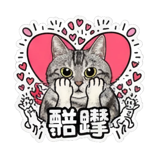 Cat with paws on face looking shy and text 酷毙 Keith Haring Style Cat Expressions sticker for expressive chats and social replies.