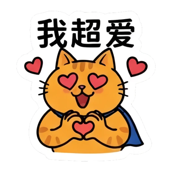 Loving orange cat with heart eyes and hands in a heart shape. Heroic Orange Cat Adventures sticker for expressive chats and social replies.