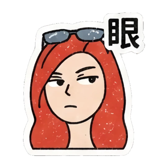 Redhead girl looking sideways with suspicious '眼' text Retro Redhead Daily Vibes sticker for expressive chats and social replies.