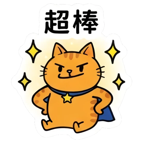 Confident orange cat with hands on hips and glowing aura. Heroic Orange Cat Adventures sticker for expressive chats and social replies.