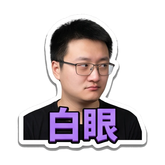 Young man with glasses looking sideways with disdain, text '白眼' Office Guy Daily Expressions sticker for expressive chats and social replies.